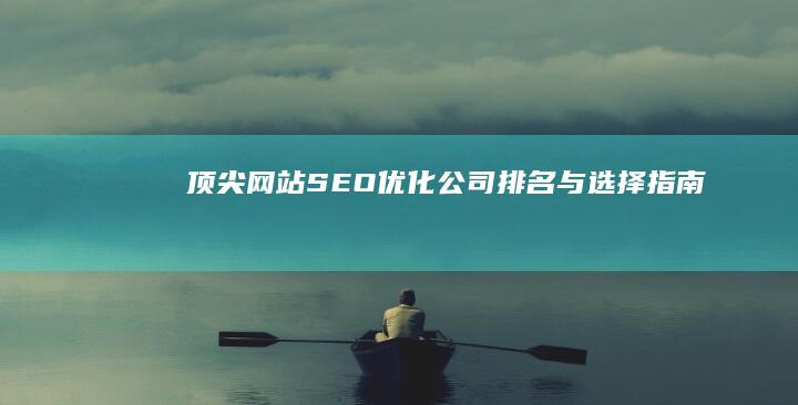 东莞企业网站建设攻略：打造高效网络营销平台